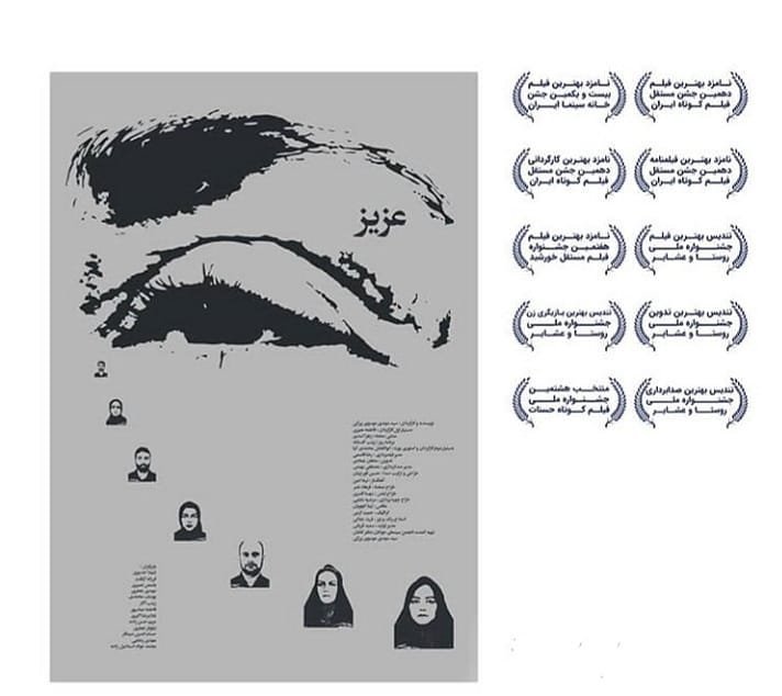 عزیز کاشان در سی و ششمین جشنواره بین المللی فیلم کوتاه تهران افتخارآفرین شد