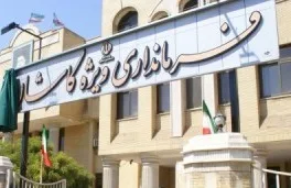 فرمانداری ویژه کاشان