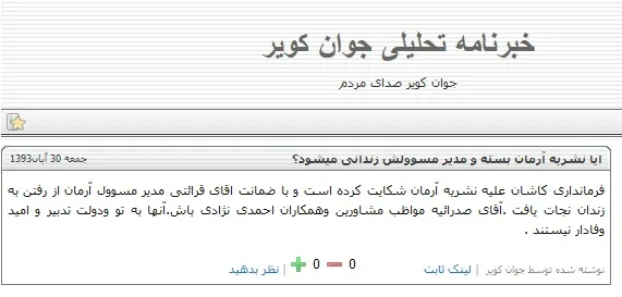 خبرنامه جوان کویر