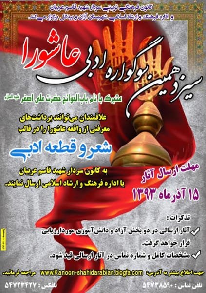 سوگواره عاشورا