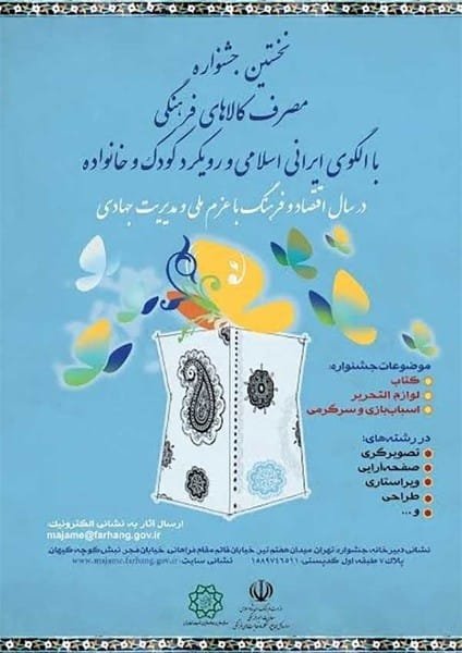 جشنواره+کالاهی+فرهنگی