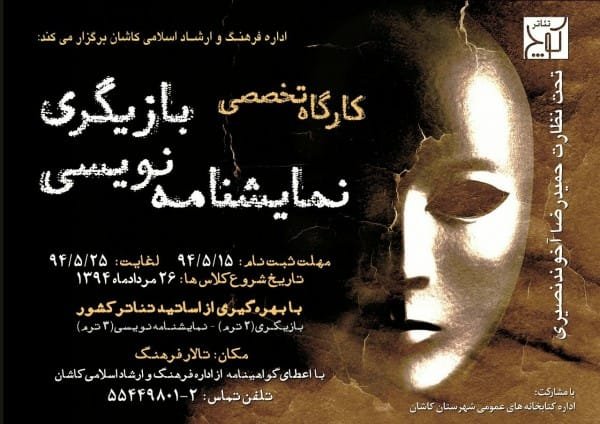 کارگاه بازیگری