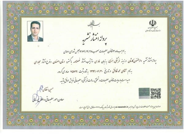 فصلنامه دارالفنون