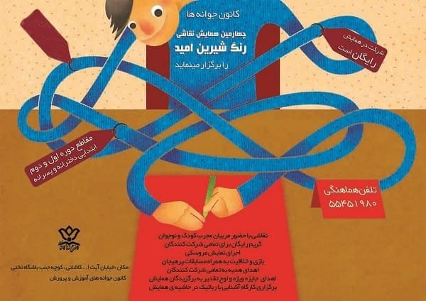 رنگ شیرین امید