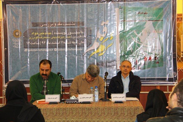 نقد شاخه‌های عزیز اناربن