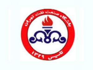 باشگاه صنعت نفت تهران