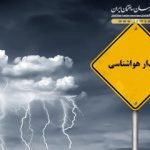 بیشترین بارندگی استان اصفهان در کاشان ثبت شد