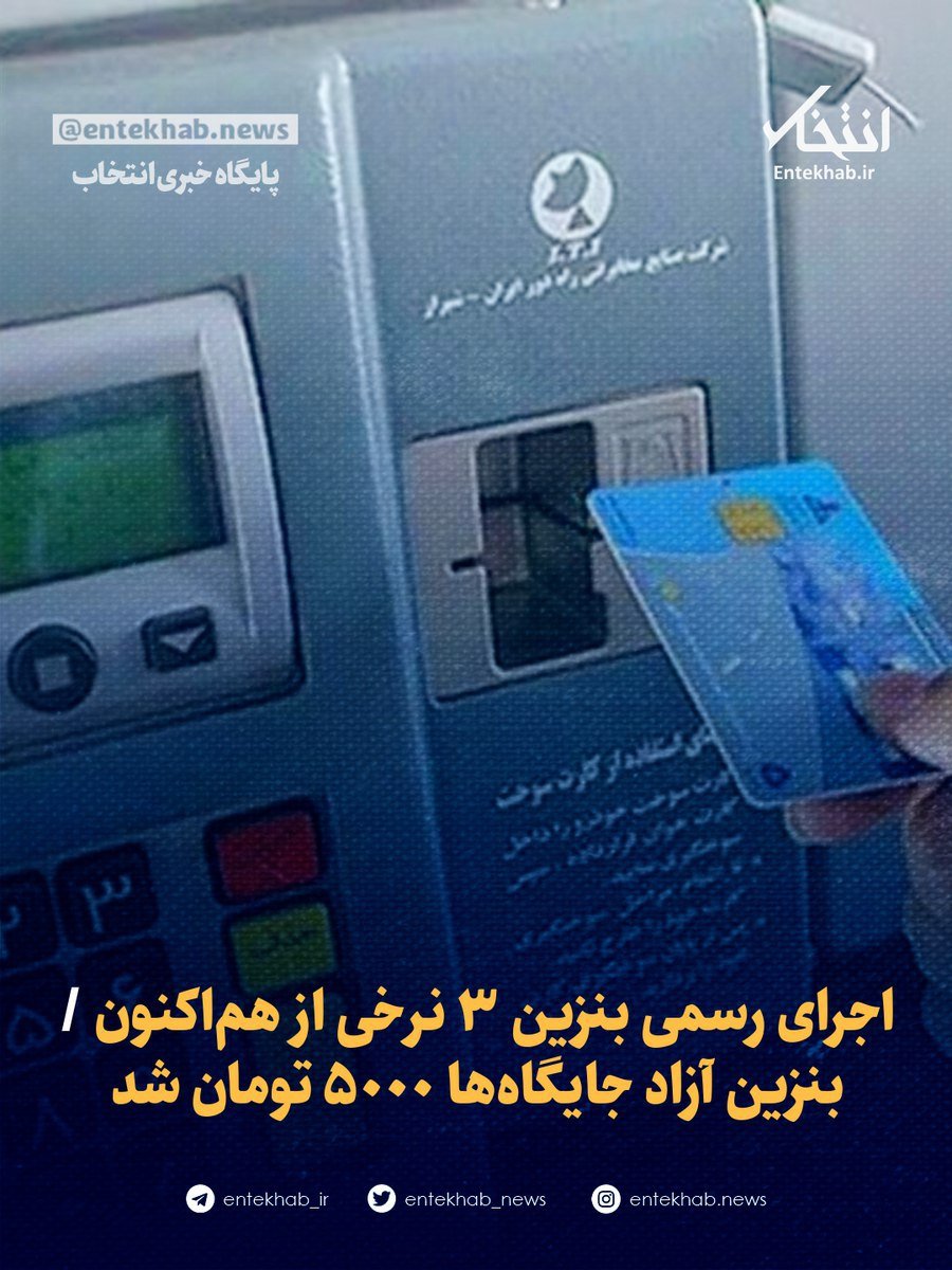 اجرای رسمی بنزین ۳ نرخی از هم‌اکنون