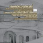 آثاری از «زهرا صابر طحان» و «فاطمه اسدالله زاده» IMG_20260724_215922_187